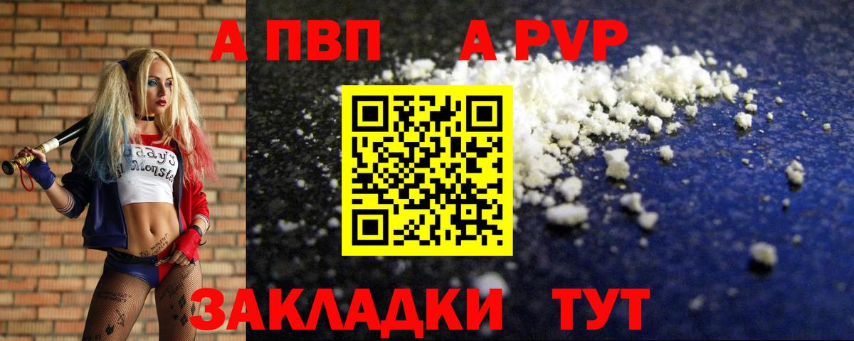 A-PVP крисы CK Железногорск