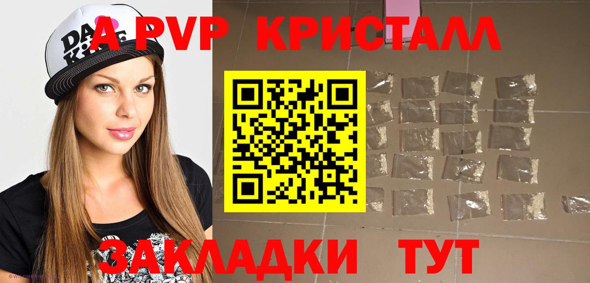 A PVP Соль  APVP  Железногорск  где купить   Вход с VPN  Alpha-PVP Crystall 