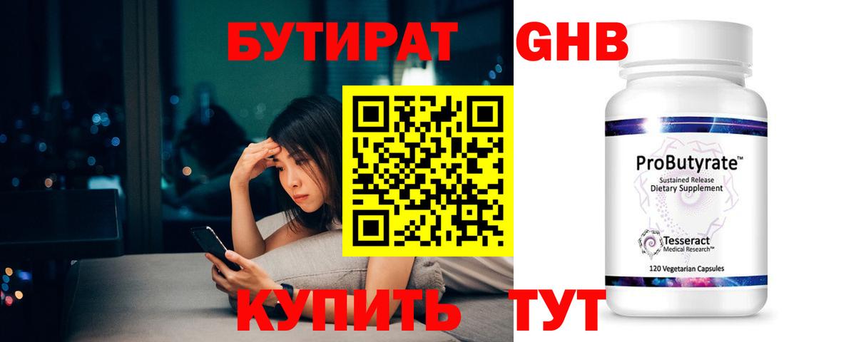 БУТИРАТ  БУТИРАТ BDO  Вход с VPN  Железногорск 