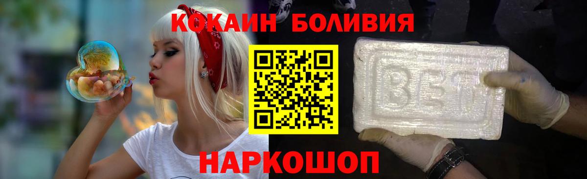 КОКАИН  Вход с VPN  Железногорск  COCAIN Боливия  Кокаин 97% 
