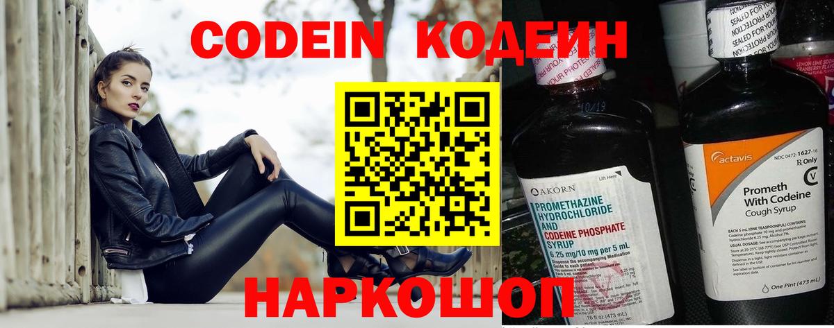 Codein Purple Drank Железногорск