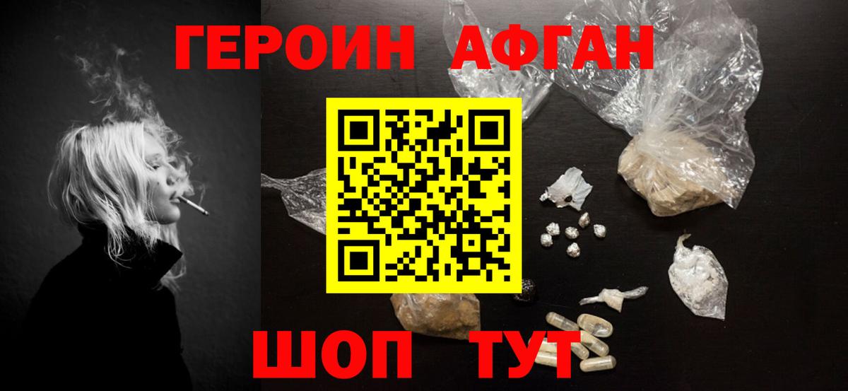 ГЕРОИН белый Железногорск