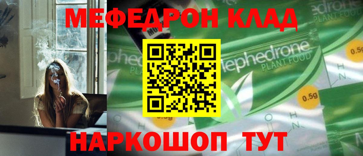 МЕФ мяу мяу  МЕФ мука  Вход с VPN  Железногорск 