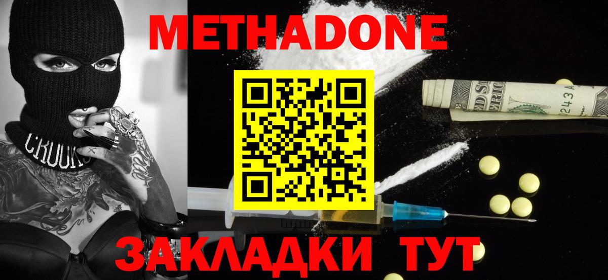 Метадон VHQ  Вход с VPN  Железногорск 